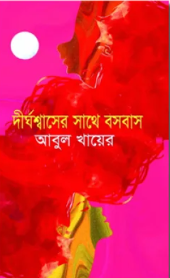 abul - Toronto Bangla Town | Digital Bangla Weekly Magazine