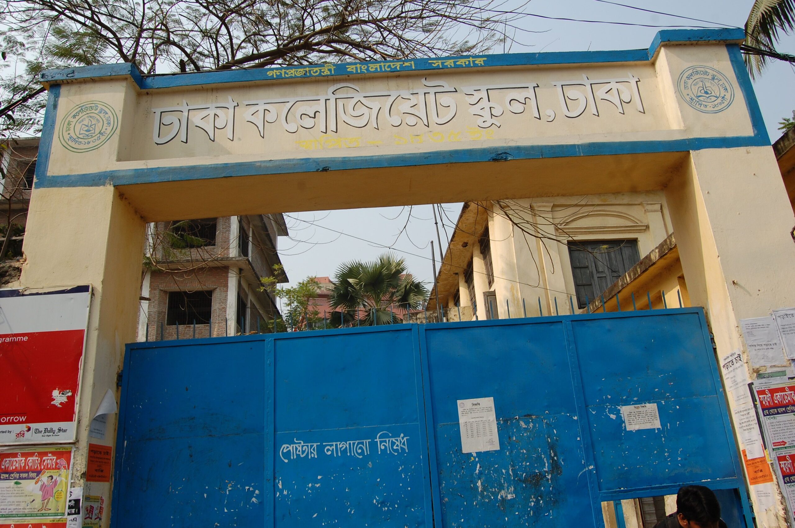 Dhaka_Collegiate_School_001 - Toronto Bangla Town | Digital Bangla Weekly Magazine