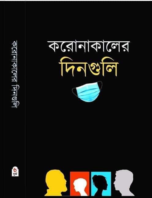 275295146_5578189215531359_5366002337430142924_n - Toronto Bangla Town | Digital Bangla Weekly Magazine