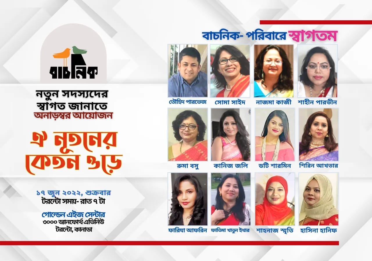 287047357_5332079176882717_6140509310695726469_n - Toronto Bangla Town | Digital Bangla Weekly Magazine
